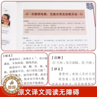 [醉染正版]黄帝内经精装版全集原著正版白话文图解皇帝内经四季养生法附本草纲目原版全注全译彩图中医基础理论十二经脉揭秘与应