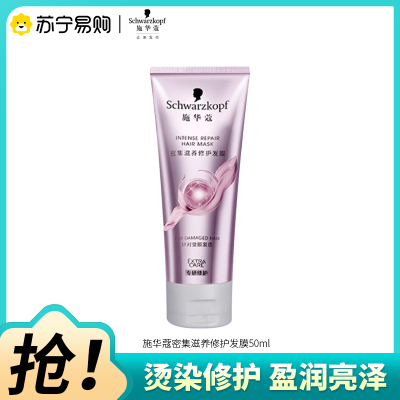 Schwarzkopf施华蔻密集滋养修护发膜改善分叉柔顺发丝护发素染烫修护时空发膜旅行装50ml