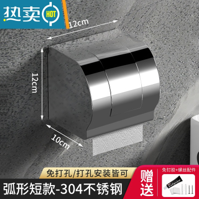 敬平卫生纸置物架卫生间厕所纸巾盒免打孔抽纸盒卷纸筒防水厕纸盒壁挂 K18款12cm[免打孔/打孔两用]