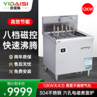 意黛斯 YDS-12ZM6S商用多功能煮面炉 云吞米线米粉自动关东煮麻辣烫烫面汤粉炉 6眼不锈钢电热煮面机立式12KW