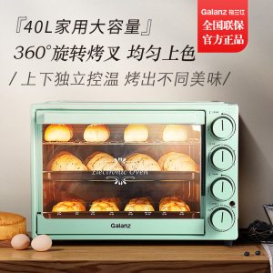 格兰仕(Galanz) 多功能电烤箱 家用40L大容量 上下独立控温 旋转烧烤 烘焙发酵 可视炉灯 B41