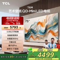 TCL艺术壁纸电视75T6M 75英寸 3.99cm平板薄 轻盈家居美学 QD-Mini LED 全通道360Hz超高刷