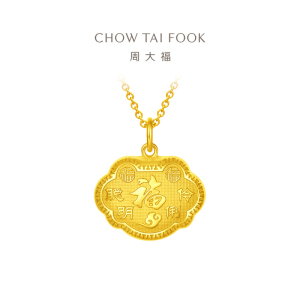 周大福儿童聪明伶俐福字长命金锁锁包足金黄金吊坠(工费:180计价)EOF105