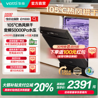 华帝(vatti)变频洗碗机15套嵌入式洗消一体 105℃热风烘干+5万帕高水压全域洗家用杀菌一级水效独立式iD1000