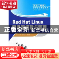 正版 Red Hat Linux服务器搭建与管理 张永周 杨学全 等 清华大学