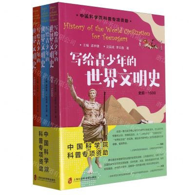 [N]写给青少年的世界文明史(共3册)-9787552038491