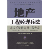 音像地产工程经理兵法克而瑞(中国)信息技术有限公司 编著