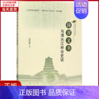 [正版]全新 锦屏文书与清水江林业史话 历史/史学理论 9787562077374