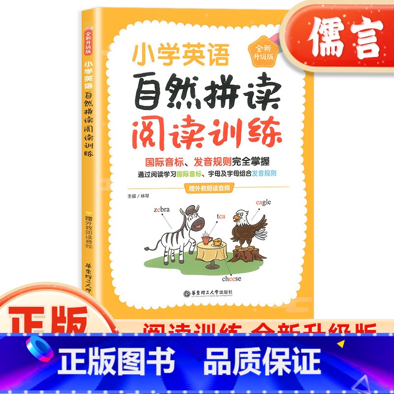 小学英语自然拼读法 小学通用 [正版]新版小学英语自然拼读阅读训练速记赠外教朗读音频全新升级版通过阅读学习音标及字母组合