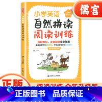小学英语自然拼读法 小学通用 [正版]新版小学英语自然拼读阅读训练速记赠外教朗读音频全新升级版通过阅读学习音标及字母组合
