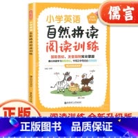 小学英语自然拼读法 小学通用 [正版]新版小学英语自然拼读阅读训练速记赠外教朗读音频全新升级版通过阅读学习音标及字母组合