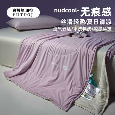 弗切尔珀榕 双面凉感深睡控温夏凉被