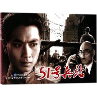 电影连环画-51号兵站
