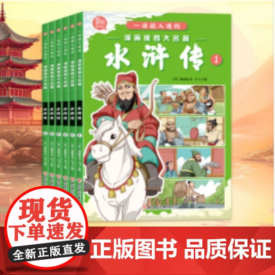 漫画版水浒传全六册