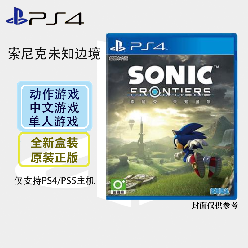 索尼(SONY) PlayStation PS4游戏光盘 索尼克未知边境 中文