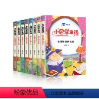 [彩图注音版]小巴掌童话 全8册 [正版]小巴掌童话张秋生全集8册 一年级阅读书籍彩图注音版百篇精选小学二年级三年级适读