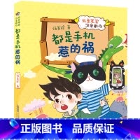 都是手机惹的祸 [正版]同桌冤家注音剧场全套6册 我的冤大头同桌 伍美珍的系列书籍 阳光姐姐校园励志成长故事一二三年级小