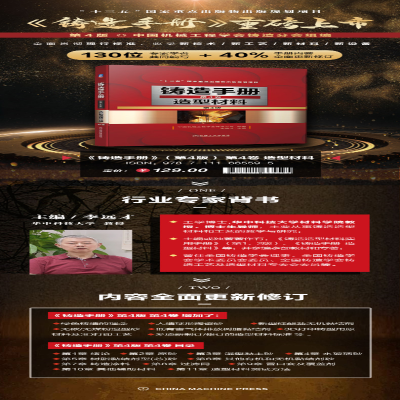 [M]铸造手册 第4卷 造型材料 第4版-9787111665595