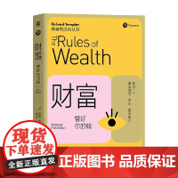 财富 管好你的钱 理查德·泰普勒 著 金融与投资