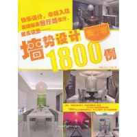 音像墙势设计1800例:餐厅墙精品文化工作室编