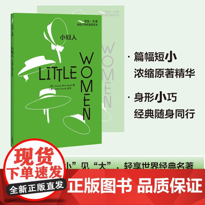 外研社 小妇人(书虫·牛津英语文学名著简写本)9787521345919