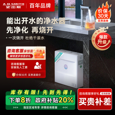 史密斯佳尼特[龙腾上新]加热净水器厨下家用净水机3.4升/分钟多档控温0陈水CDR1800F[FA1升级款]