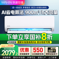 华凌空调超省电 小2匹挂机新品 新一级能效变频冷暖 WiFi智能控制 空调挂机 KFR-46GW/N8HA1Ⅲ