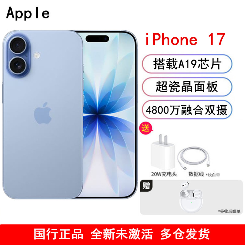 [全新]Apple iPhone 17 青雾蓝 512GB A19芯 6.3英寸视网膜屏 防尘放水 5G全网通双卡手机国行正品