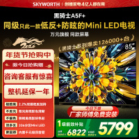 创维85英寸 85黑骑士A5F+极黑广角类纸屏 Mini LED 内置千元回音壁 护眼 超清 高配 国家补贴 一级能效