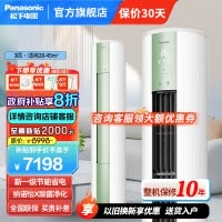 松下(Panasonic)3匹新一级直流变频冷暖 20倍纳诺怡除菌圆柱立式柜机空调 电辅热WIFI智控JM72F310G