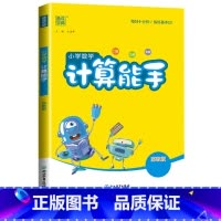 [计算能手]数学(苏教版) 三年级上 [正版]2024新默写能手计算能手一年级二年级上三四五六年级下册上册人教版北师大苏