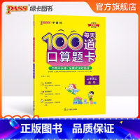 每天100道口算题 二年级上 [正版]24秋新版学霸范小学数学二年级上册每天100道口算题卡全横式计算练习题加减法小学口