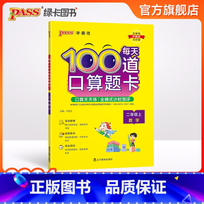 每天100道口算题 二年级上 [正版]24秋新版学霸范小学数学二年级上册每天100道口算题卡全横式计算练习题加减法小学口