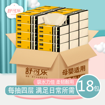 18包-舒可乐原生竹浆4层加厚200张抽纸家用卫生纸巾实惠家庭装餐巾纸擦手面巾纸抽3557