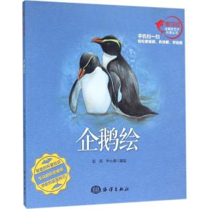 正版新书]企鹅绘彭充9787502793616