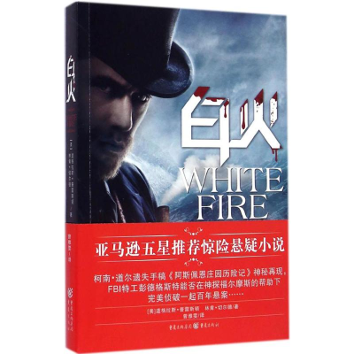 醉染图书白火9787229086992