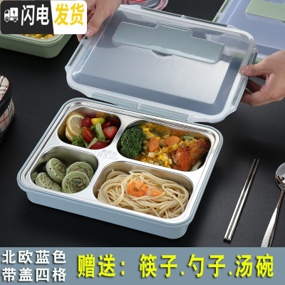 三维工匠饭盒便当盒 上班族日式保温便携食堂餐盒分格成人餐盘不锈钢带盖 [级版]蓝色[成人四格]送304勺子+筷子+汤碗