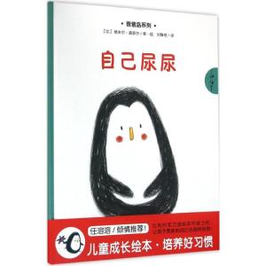 正版新书]爸爸岛系列?自己尿尿埃米尔·嘉多尔9787539283739