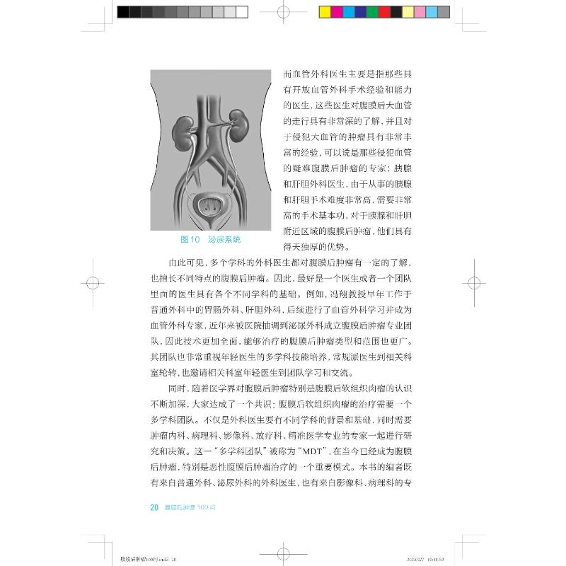 [M]腹膜后肿瘤100问-9787547860151