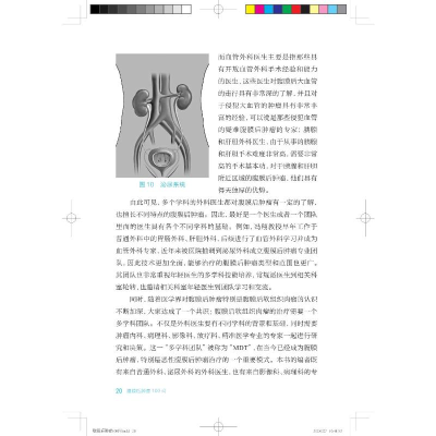 [M]腹膜后肿瘤100问-9787547860151