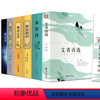 [全6册]九年级上册全套 [正版]艾青诗选简爱 水浒传 儒林外史4册初中生课外书阅读书籍初三上下册语文阅读书目读物书原著