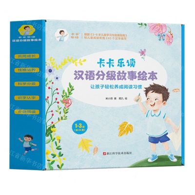 [N]卡卡乐读汉语分级故事绘本(1-3级共24册)-9787573907257