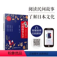 [正版]晨读夜诵 每天读一点日文日本民间故事大全集有声版日汉对照读物 日语文学小说 中文翻译 阅读书籍