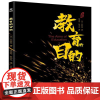 教育的目的