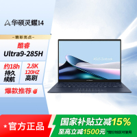 华硕灵耀14 Ultra 9 AI超轻薄本 285H 32G 1T 2.8K 蓝色