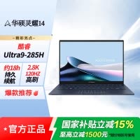 华硕灵耀14 Ultra 9 AI超轻薄本 285H 32G 1T 2.8K 蓝色