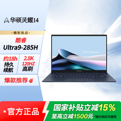 华硕灵耀14 Ultra 9 AI超轻薄本 285H 32G 1T 2.8K 蓝色