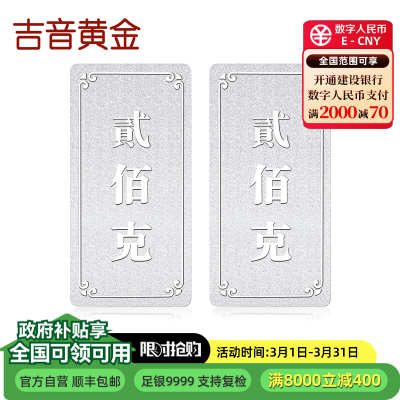 吉音 999.9足银银锭银砖白银摆件马年投资银条400g 收藏馈赠