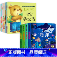 [全14册]宝宝学说话绘本+翻翻立体书 [正版]宝宝学说话0-3岁绘本语言表达书本儿童早教1一2岁到3岁书籍一岁宝宝益智