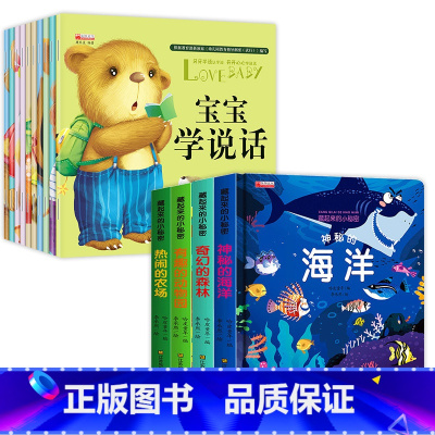 [全14册]宝宝学说话绘本+翻翻立体书 [正版]宝宝学说话0-3岁绘本语言表达书本儿童早教1一2岁到3岁书籍一岁宝宝益智